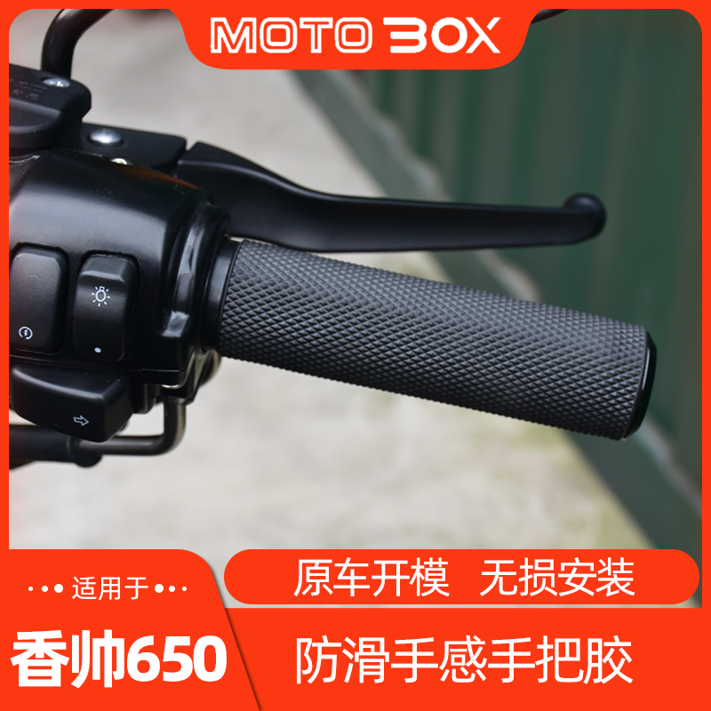 建设香帅XS650改装手把胶 摩托车防滑橡胶手把套握把配件25mm通用