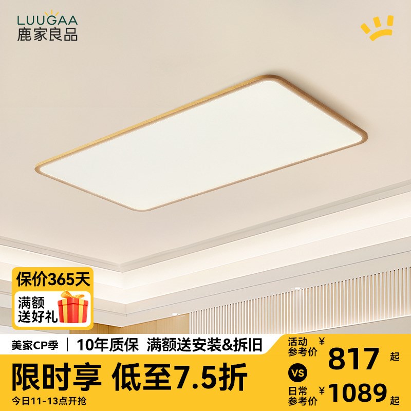 鹿家良品全光谱护眼客厅吸顶主现代简约创意原木风2024年新款灯具