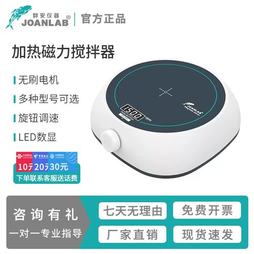 群安加热磁力搅拌器恒温数显温电动迷你型小型电磁搅拌
