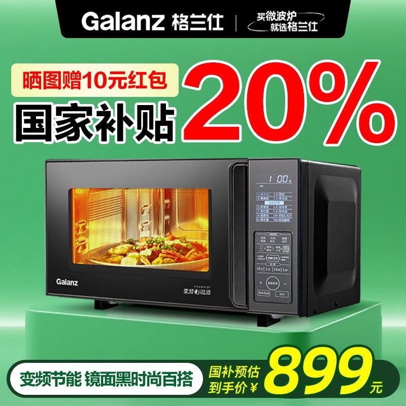 政府补格兰仕微波炉家用电烤箱微烤一体升变频光波炉,厨房电器,微波炉,淘宝优惠券,粉丝福利购,淘宝优惠卷