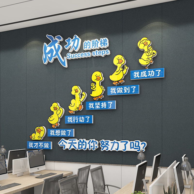 公司励志标语企业高级感办公室墙面装饰氛围布置成功的阶梯