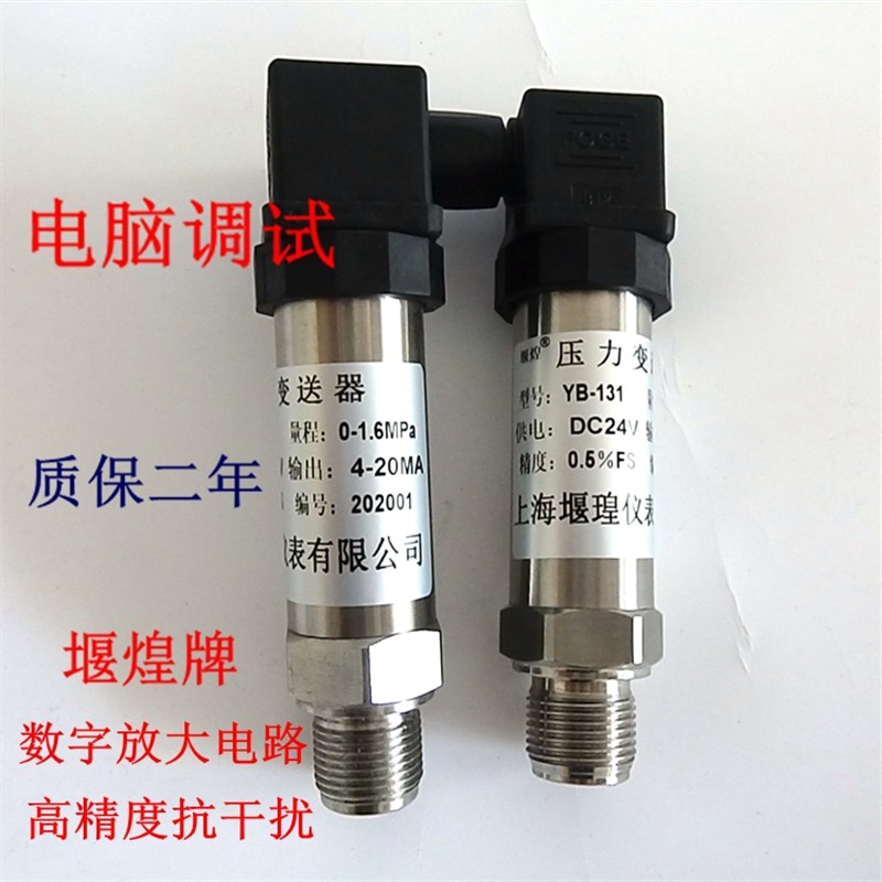 压力变送器 YB131 420mA 恒压供水压力 传感器 W上海堰煌 仪表