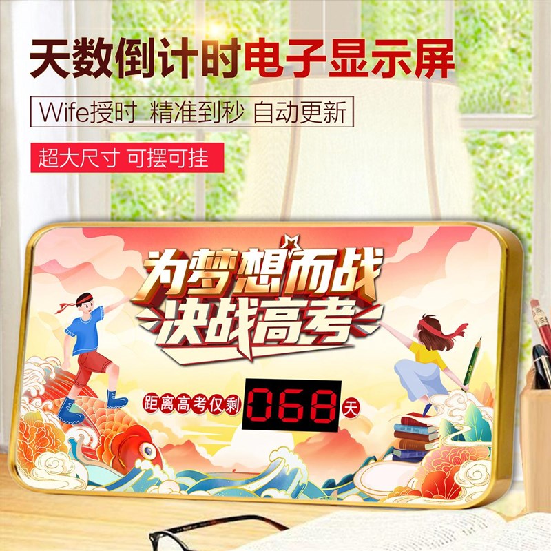 中考高考天数电子倒计时显示器百日提醒挂牌百天日历班级励志摆件