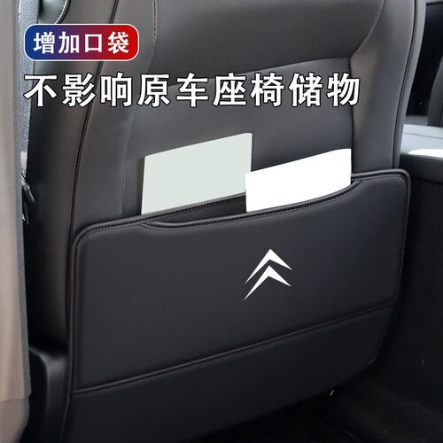雪铁龙凡尔赛天逸天逸座椅防踢垫后排防磨垫车内防护用品