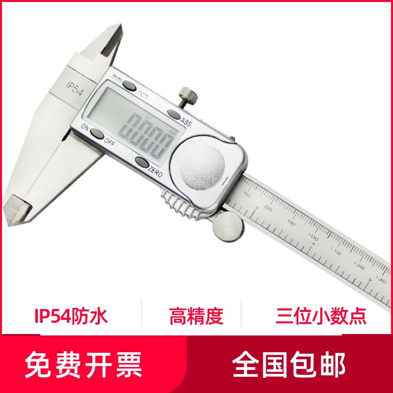 特马数显游标卡尺高精度工业级0.005不锈钢数字电子卡尺0-300MM