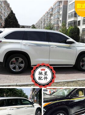 9新款汉兰达车身彩条 拉腰线 车纸改装