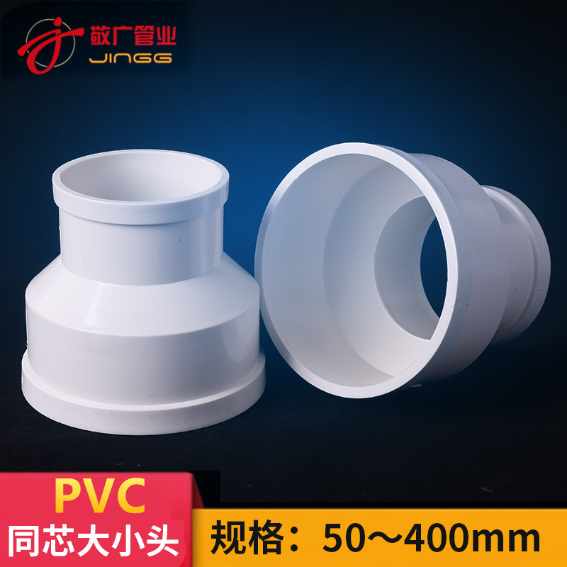 PVC排水管大小头 异径 变径 直接 直通同芯偏心 75 110 10