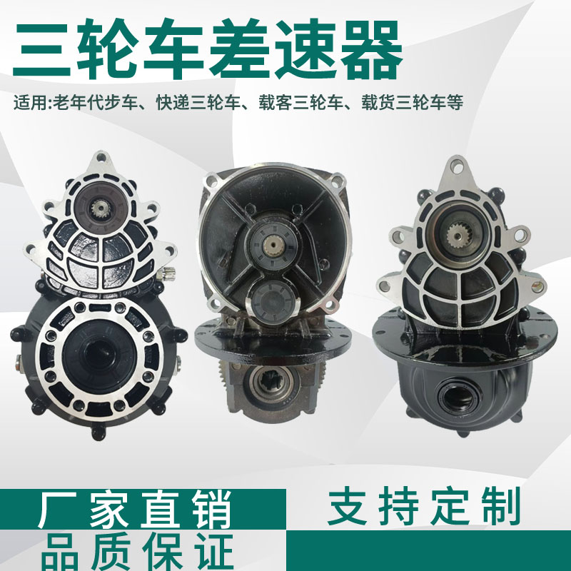 电动三轮车方四孔差速牙包一体式差速包分体后桥变档减速齿轮箱