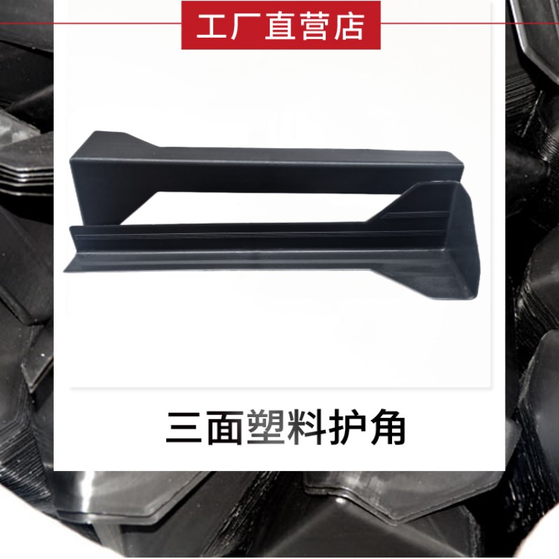 塑料护角长尺寸礼品盒运输保护角三面快递纸箱打包护角茶叶箱防撞