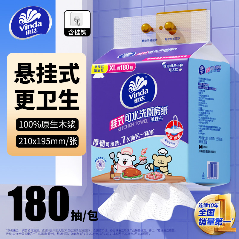 维达180抽可水洗厨房纸巾悬挂抽取一次性抹布吸油吸水纸专用抽纸