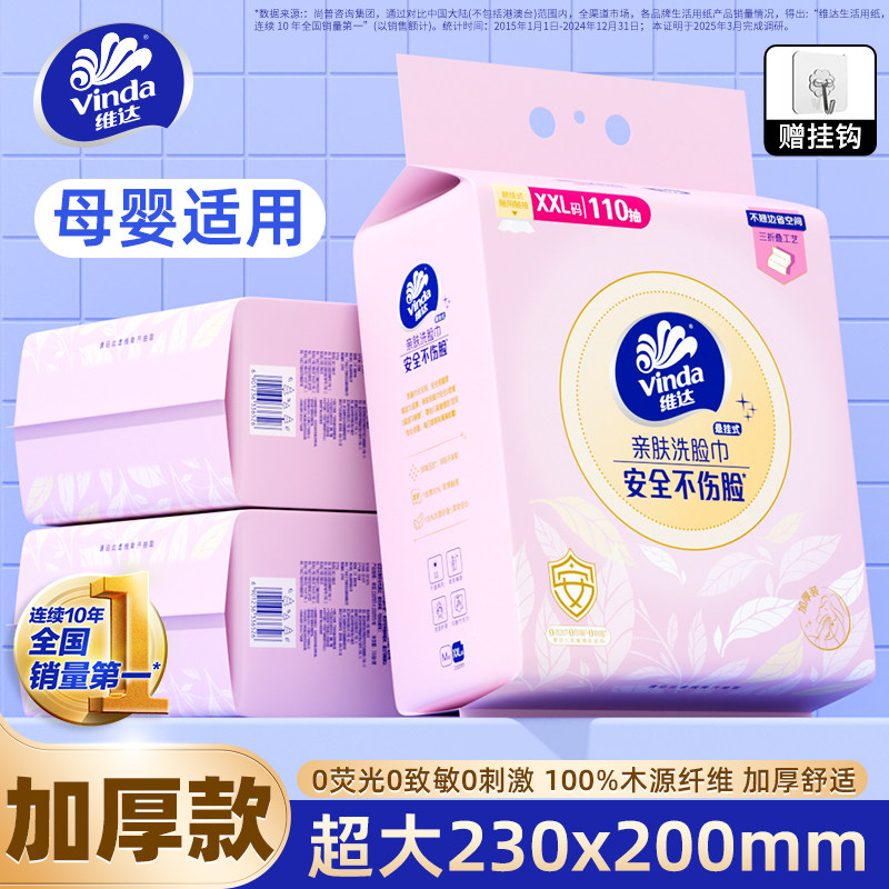 维达【特大款系列】悬挂式一次性洗脸巾洁面巾家用壁挂式棉柔巾,居家布艺,一次性洗脸巾/压缩毛巾,淘宝优惠券,粉丝福利购,淘宝优惠卷