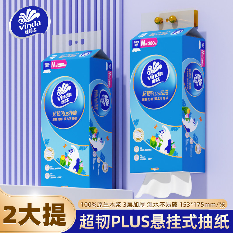 维达超韧悬挂式抽纸原生木桨大包家用纸面巾卫厕纸擦手纸 - 实物图