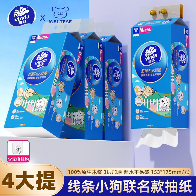 维达线条小狗超韧悬挂式抽纸原生木桨大包家用纸面巾卫厕纸擦手纸图片