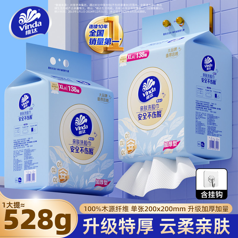 维达【特厚90g系列】悬挂式一次性洗脸巾加大洁面巾抽取式棉柔巾,居家布艺,一次性洗脸巾/压缩毛巾,淘宝优惠券,粉丝福利购,淘宝优惠卷