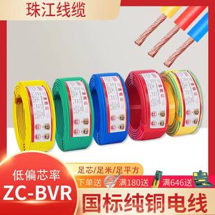 珠江电线国标纯铜芯BVR多股软铜线1.5 6平方多芯线家用电线 2.5