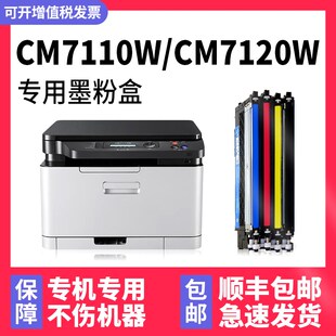 适用联想彩色打印机7110W硒鼓更换Lenovo 多好原装 CM7120W粉盒