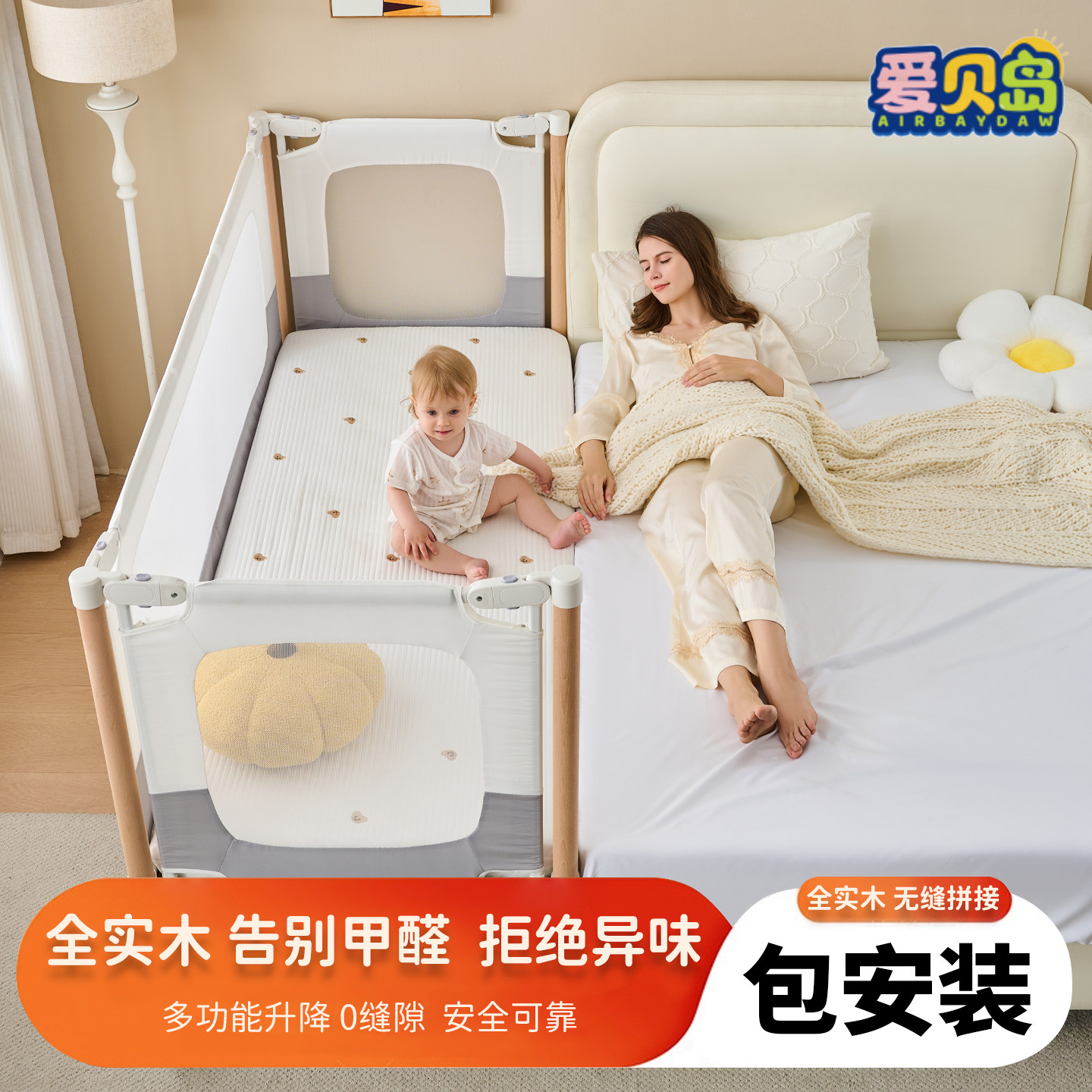 爱贝岛山毛榉升降护栏儿童床拼接