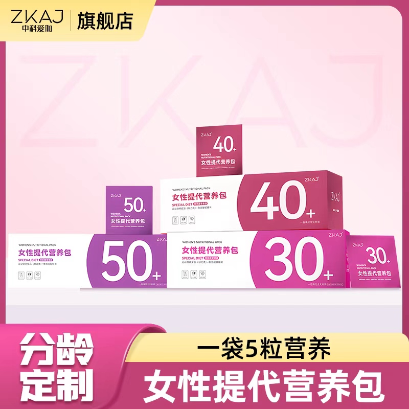 ZKAJ中科爱伽女性多维提代营养包