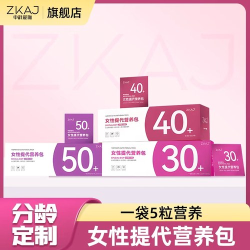 ZKAJ中科爱伽女性多维提代营养包