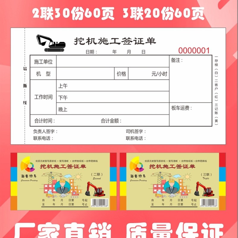 挖机工时单挖掘机签证单台班单色破碎机施工签证单作业单据
