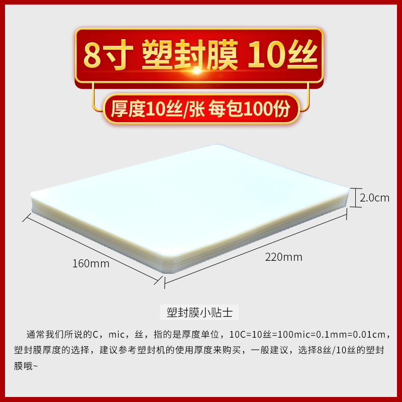 寸C厚塑封膜 过塑膜 5封塑膜 塑封机专用耗材