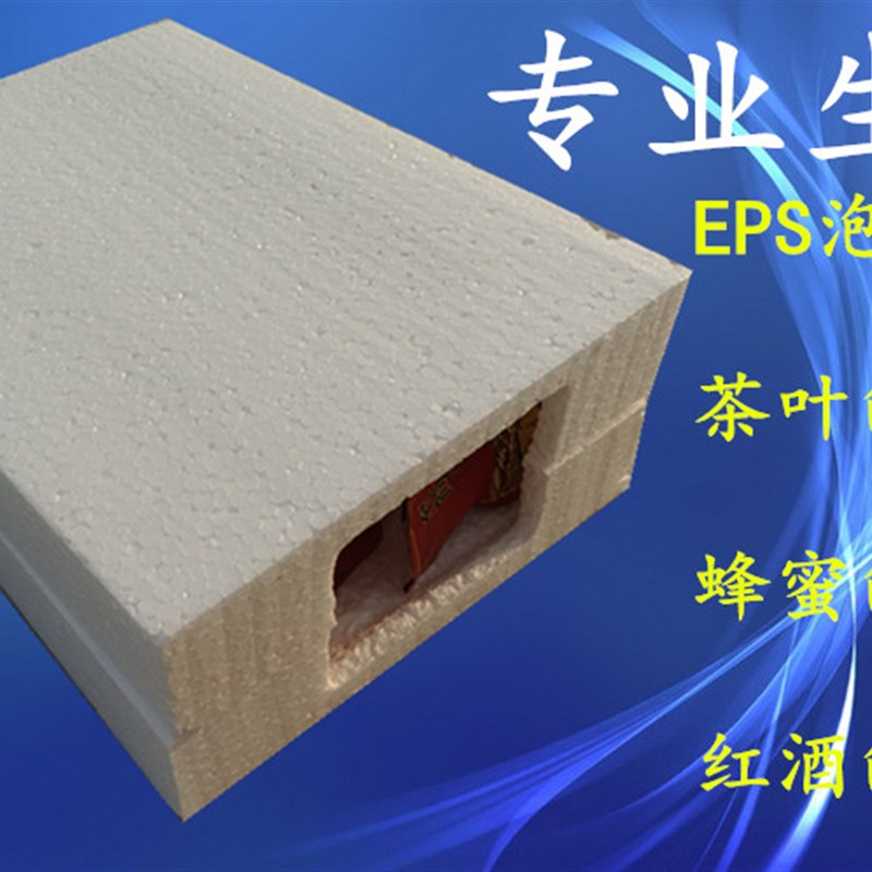 泡沫箱定制快递包装盒礼盒内衬玻璃酒瓶子内托鸡蛋托免模异形