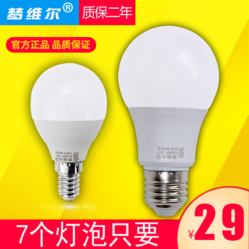 梦维尔led节能灯泡家用螺口4000k自然光e14卡口LED灯泡家用螺口