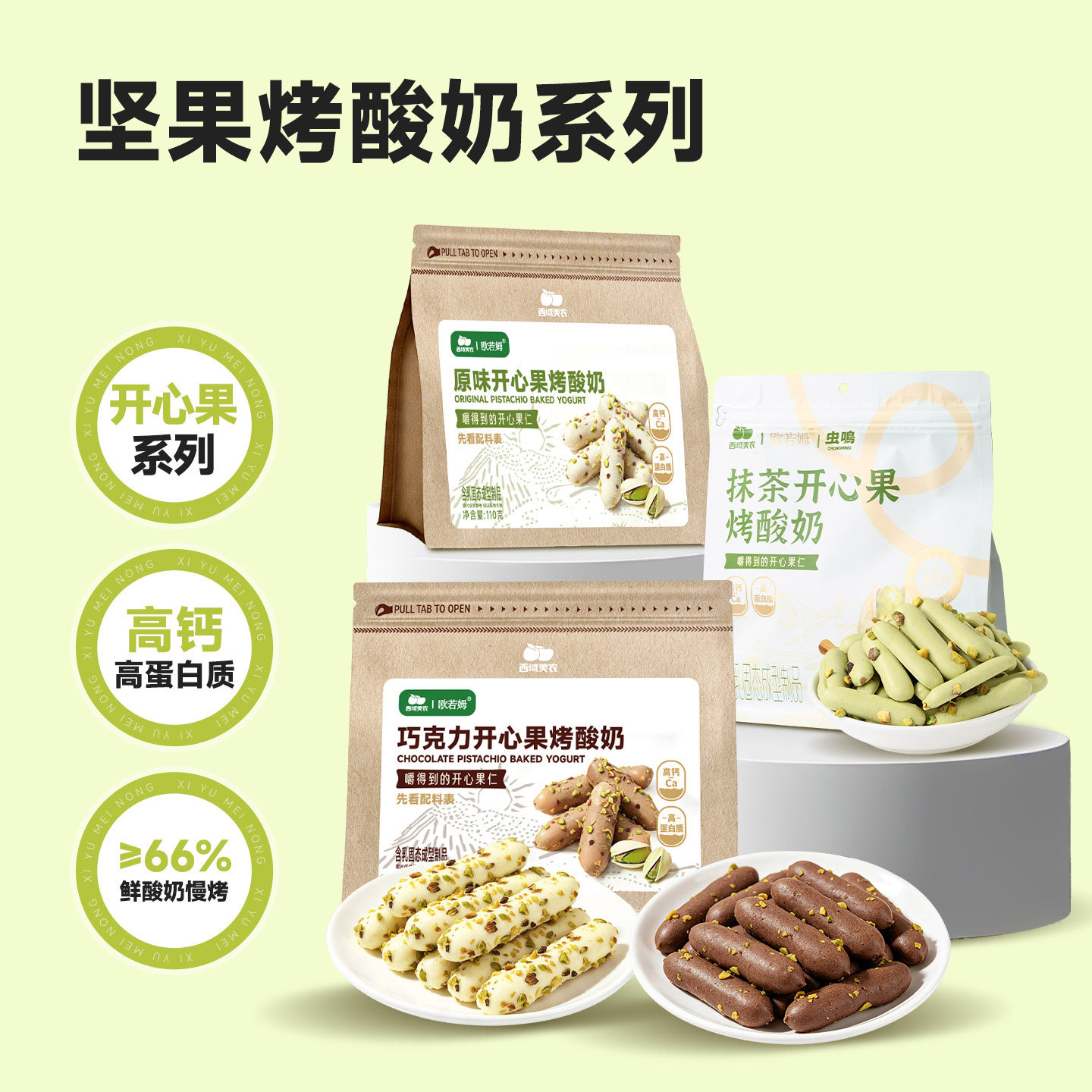 欧若姆抹茶开心果烤酸奶可选2袋图片