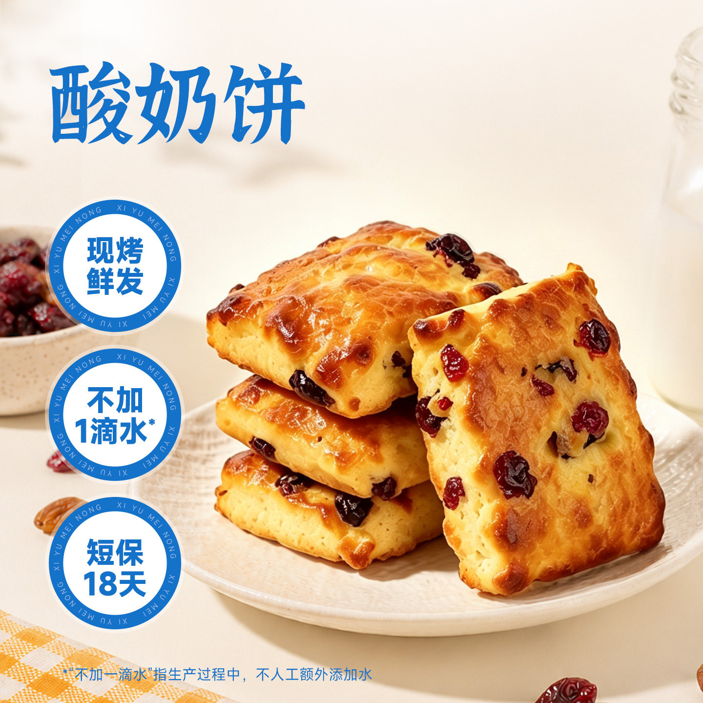 欧若姆内蒙古酸奶饼糕点零食草原酸奶酥饼下午茶现做点心350g