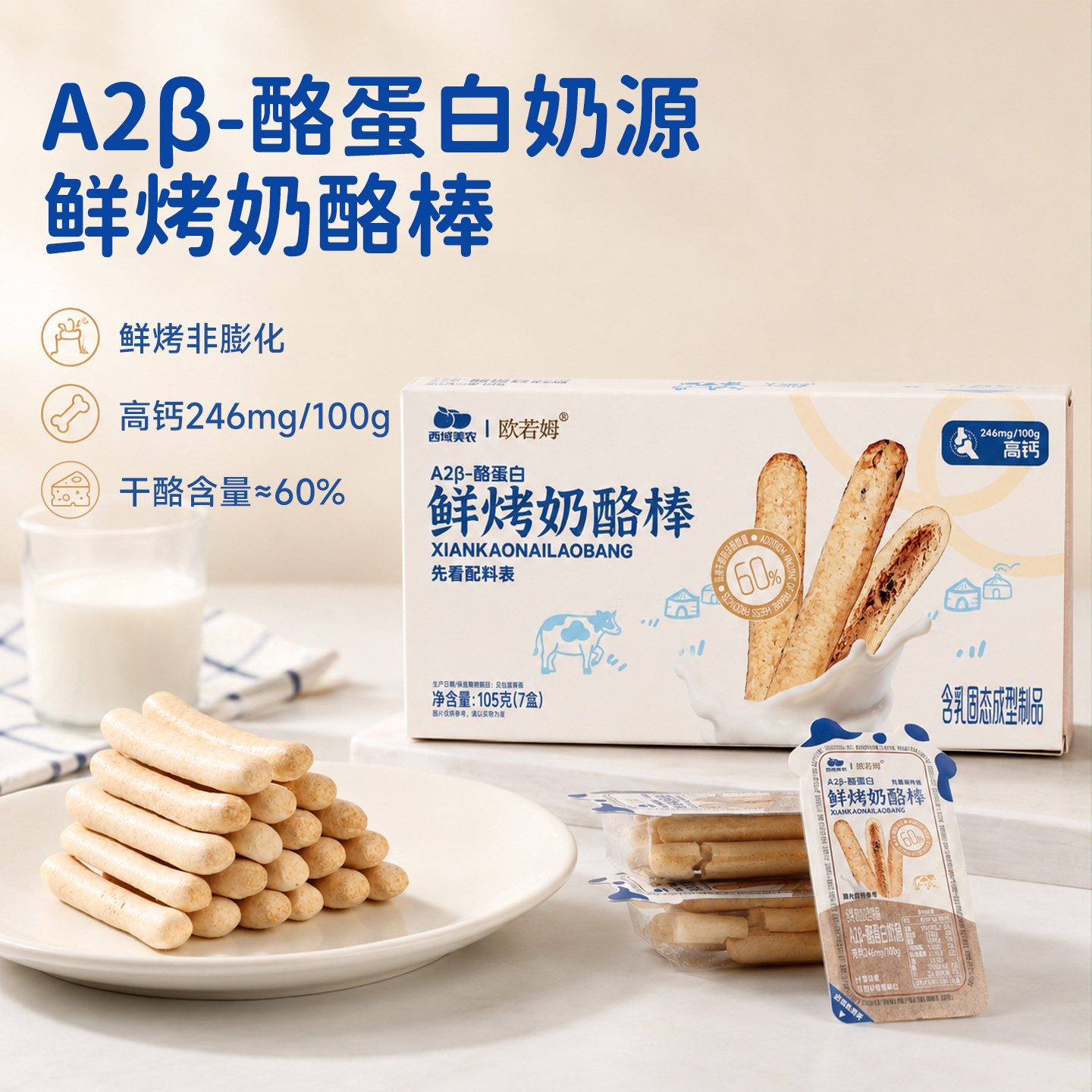 欧若姆鲜烤奶酪棒105g图片