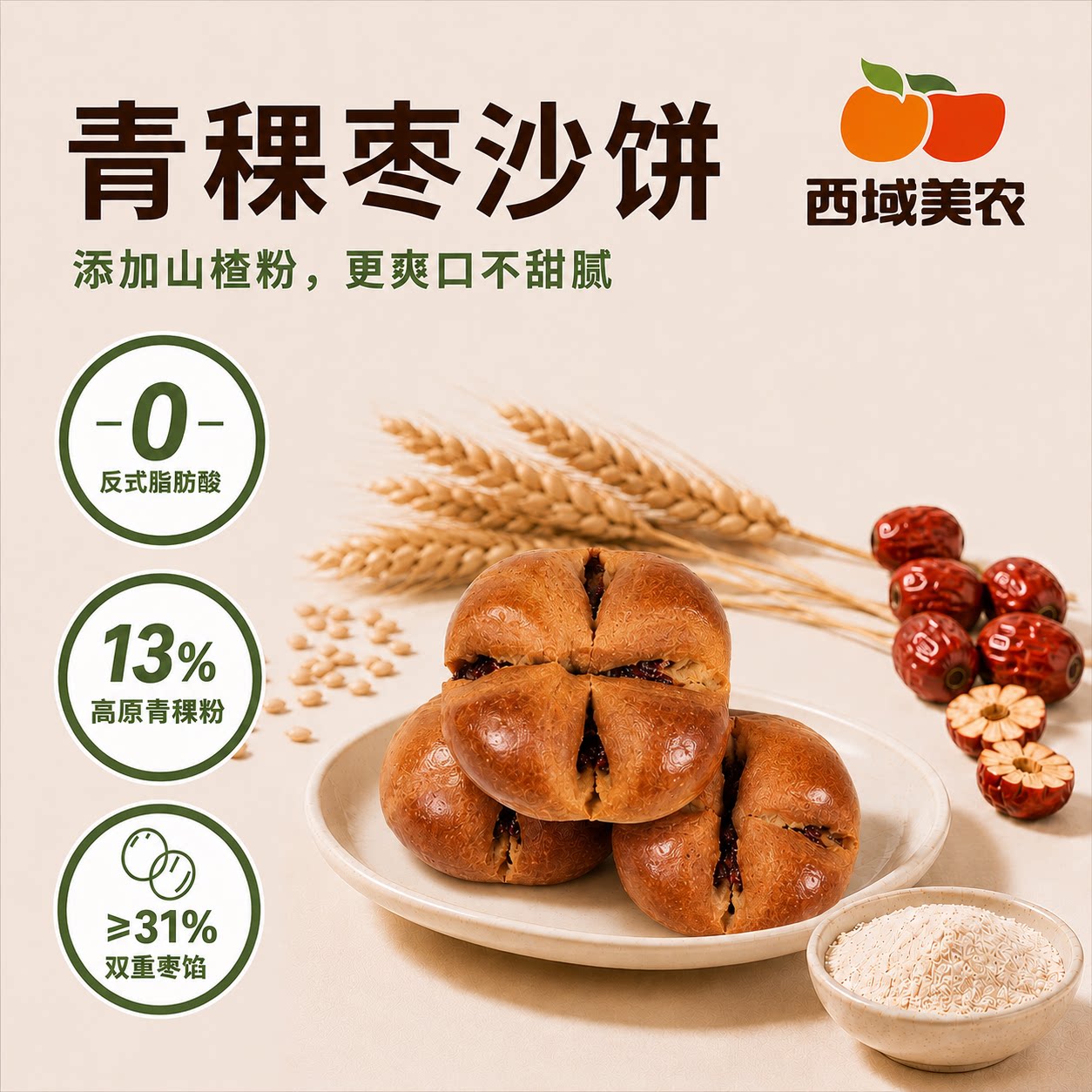 欧若姆枣沙饼枣沙糕枣糕青稞枣沙饼杂粮山楂红枣泥馅饼传统糕点