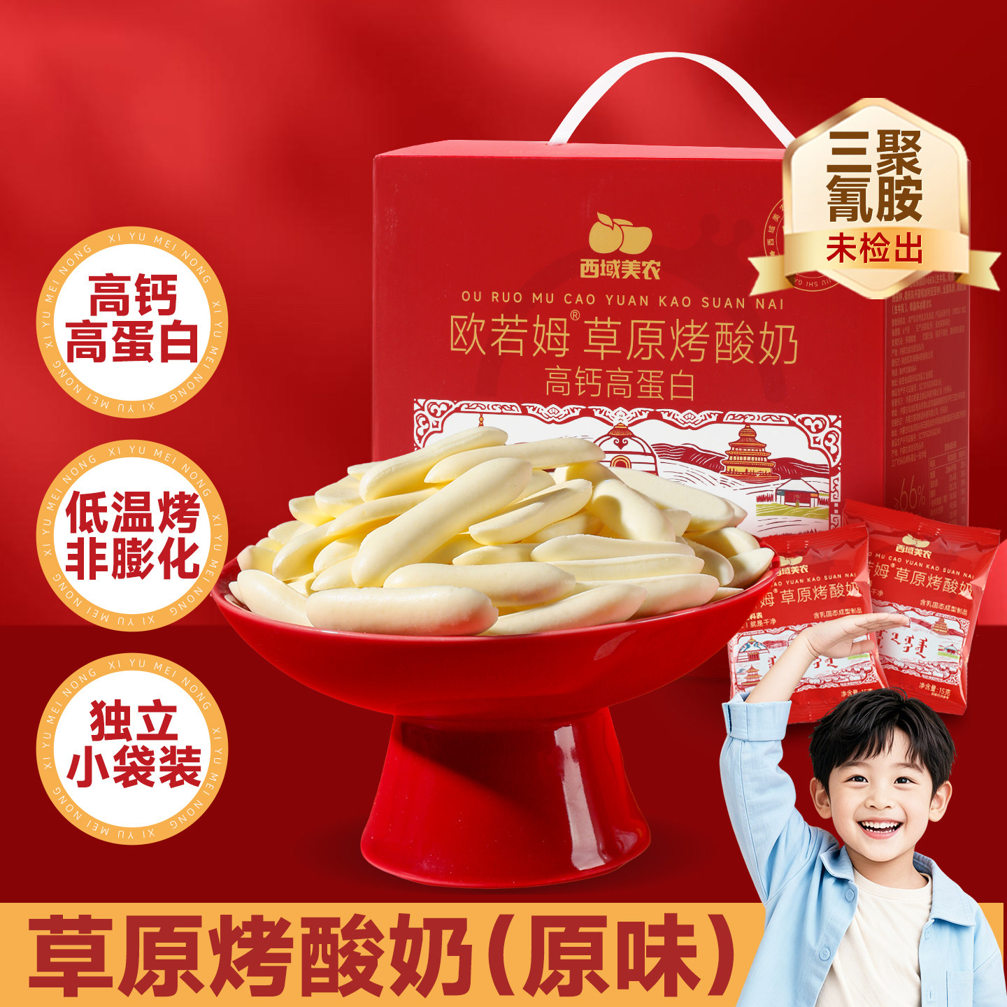 欧若姆草原烤酸奶360g内蒙特产零食烤酸奶脆片老人儿童奶食品礼盒