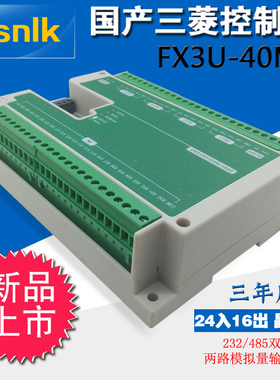 FX3U40MT国产PLC控制器可编程工控板6轴同步180K脉冲输出