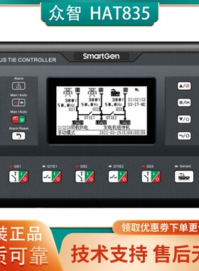 HAT835S众智martgen三路电源母联切换模块控制器HAT835智能切换