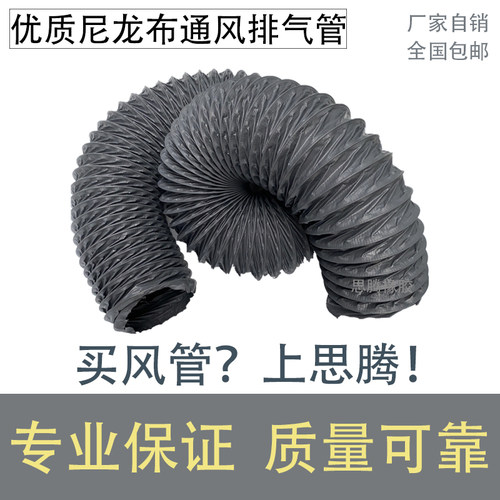 思腾尼龙布管 通风排气吸焊烟油雾 耐温阻燃伸缩工业钢丝PVC软管