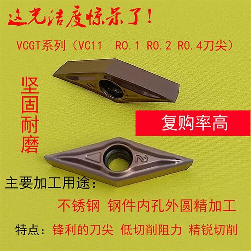 35度外圆内孔走心机VCGT110301 110302-MF精车不锈钢高光R0.1刀尖