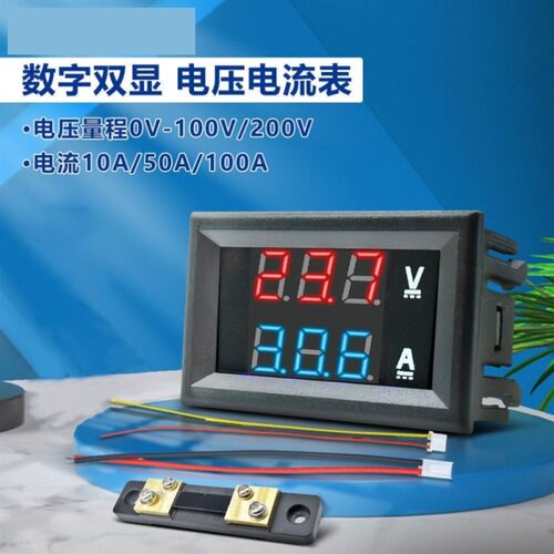 直流电压电流表数显双显高精度交流数字表DC0-100V10A50A100A