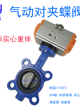 D671XP-16气动对夹式蝶阀衬胶气动快速切断阀dn150 50 300 100 80