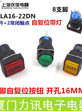 一佳16MM8脚自动复位点动按钮启动开关LA16-22DN圆形长方形