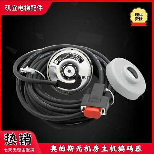 奥的斯无机房电梯主机编码器AAA633Z1/Z21/Z22/Z4/Z24/Z4全新实拍