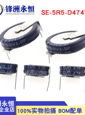 H型 法拉电容5.5V0.1F/0.33/0.47/1/1.5F 超级电容SE-5R5-D474VYH