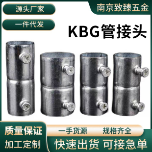 KBG管直接 镀锌钢管接头直通束接JDG管对接钢管接头加长加厚配件
