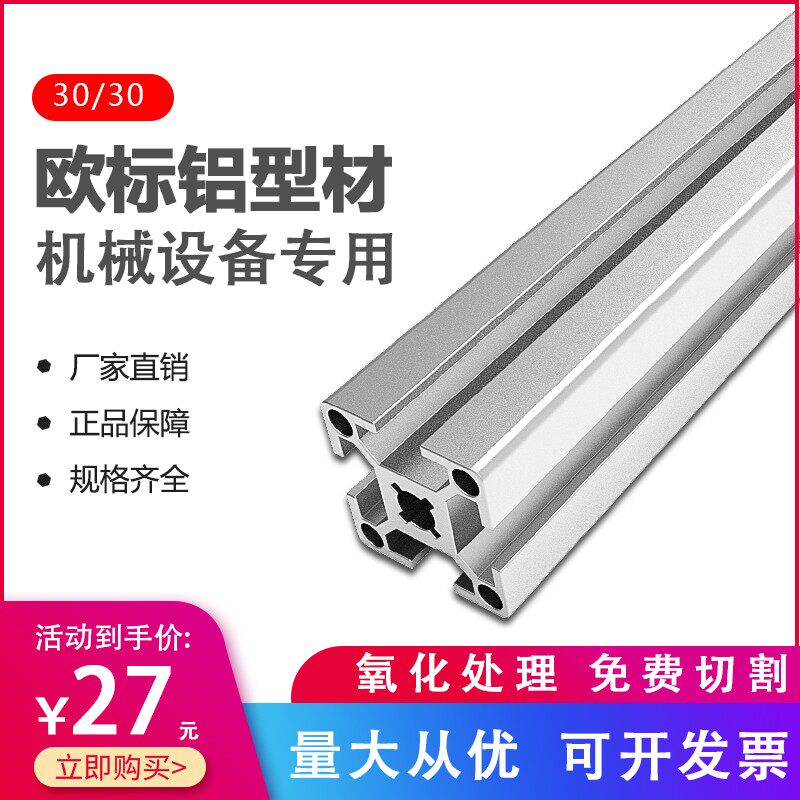 自动化机械手配件四槽铝条30x30机械手治具(欧标 国标)铝型材 - 实物图