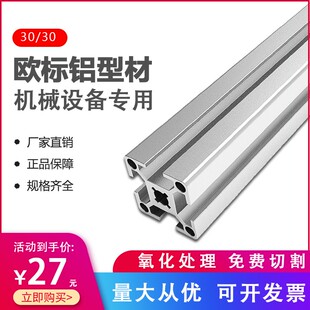 自动化机械手配件四槽铝条30x30机械手治具(欧标 国标)铝型材