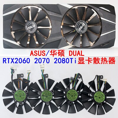 Asus/华硕 RTX2060 2070 2080Ti 显卡散热风扇 T129215SH