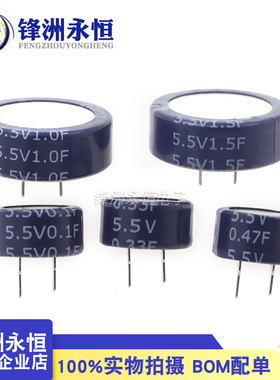 C型 法拉电容5.5V0.1F/0.33/0.47/1/1.5F 超级电容SE-5R5-D474VY