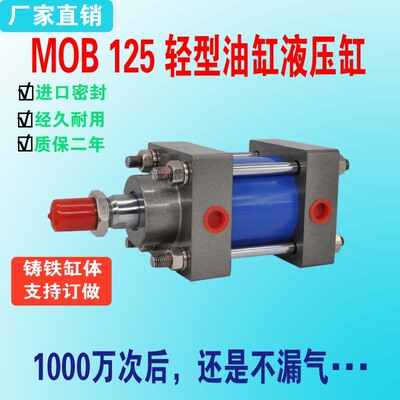 油缸液压缸MOB125X50X75X100X150液压升降油缸气动油缸增压油缸顶