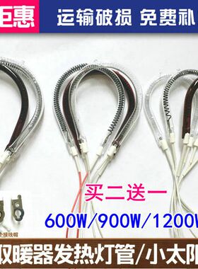 适用于小霸王三角牌取暖器NSB-100 DNQ-90-L-H发热管电热灯丝配件