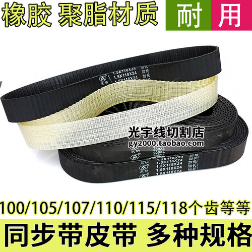 线切割配件运丝筒皮带同步带110齿118齿118加长100齿115齿等皮带