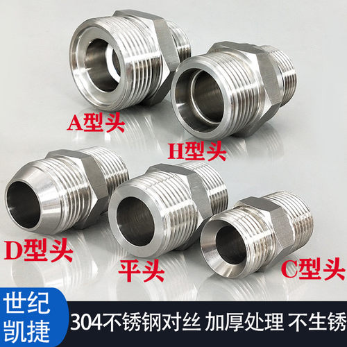 304不锈钢高压外丝对丝直通变径接头短接转换平头D型C型螺纹接头